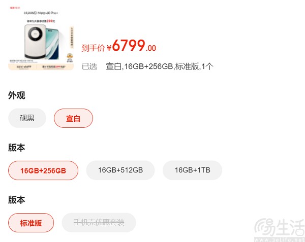 华为Mate60 Pro+新增16GB+256GB存储组合版本